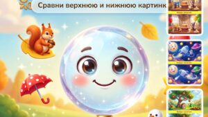 Найди отличия